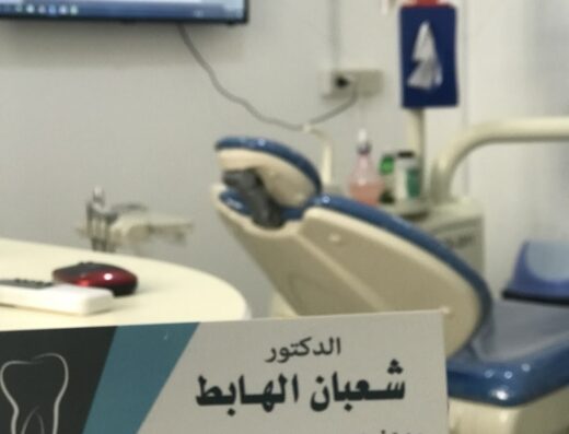 Dental clinic.. Dr.shaaban habet