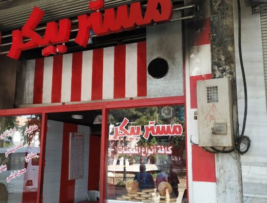 Master Bakery – مستر بيكر