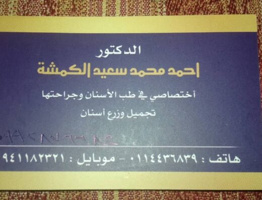 Smile AK clinic الدكتور احمد الكمشة