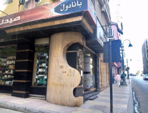 Syria Pharmacy صيدليه سوريا