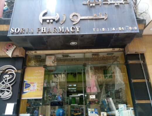 Syria Pharmacy صيدليه سوريا