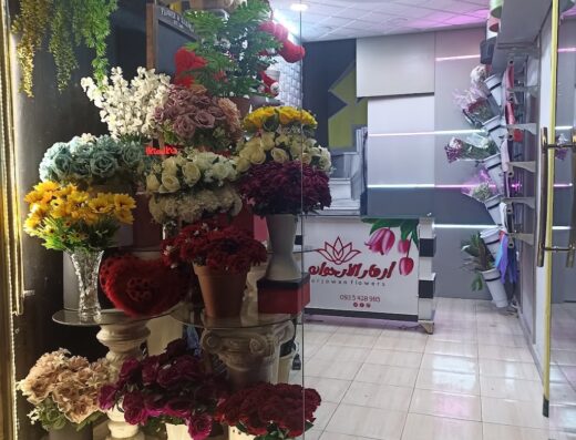 أزهار الأرجوان Orjowan Flowers