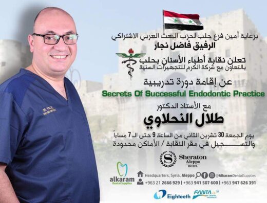 الدكتور طلال نحلاوي