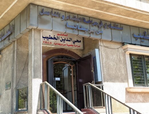 الدكتور محي الدين الخطيب