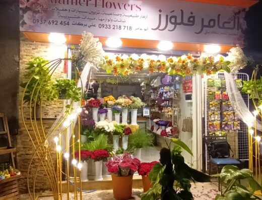 العامر فلورز