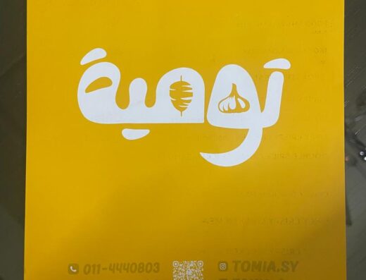 تومية