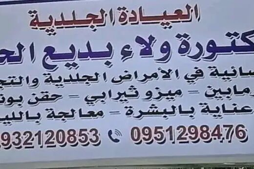 د. ولاء بديع الحلاق