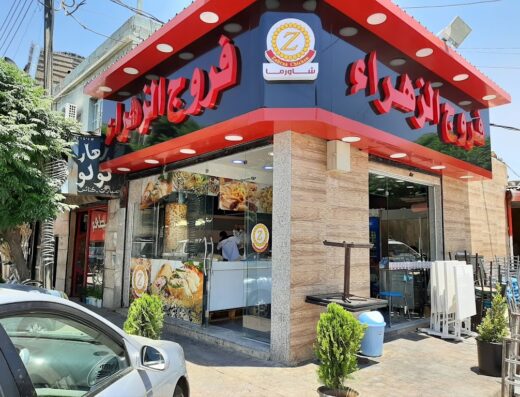 شاورما الزهراء
