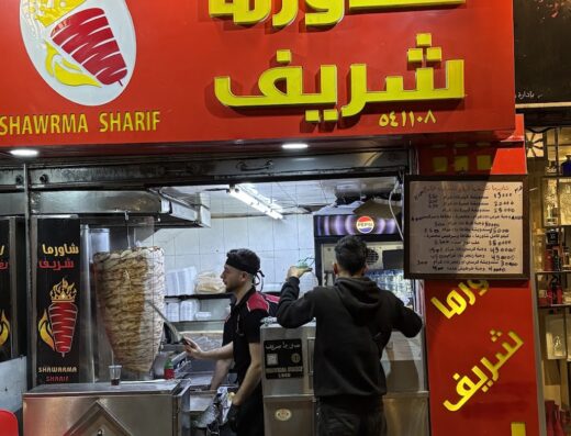 شاورما الشريف