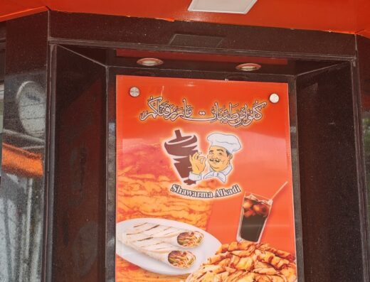 شاورما القاضي