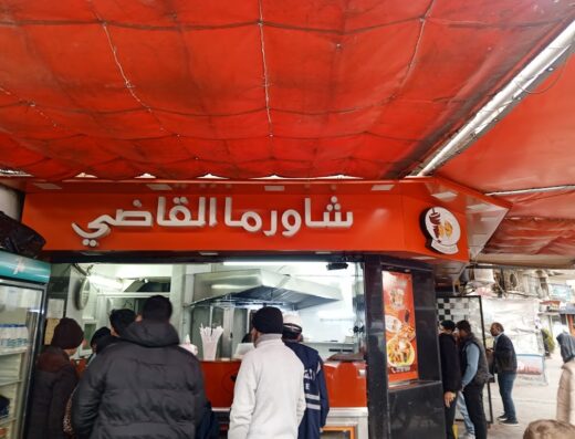شاورما القاضي