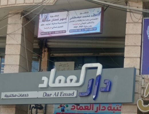عيادة الدكتور أحمد مصطفى . جراحة عظام و مفاصل