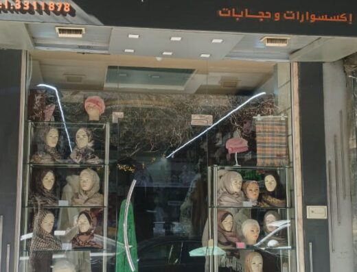 عيادة الدكتور أيمن مروان المغربي