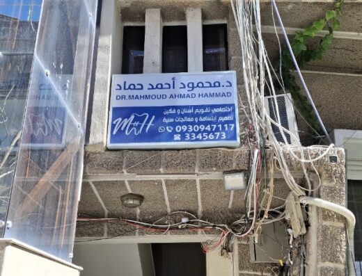 عيادة الدكتور محمود أحمد حماد