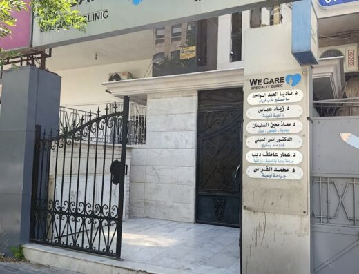 عيادة الدكتور معاذ معين السليمان