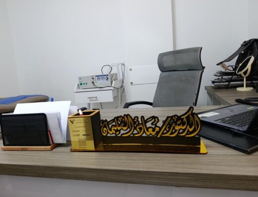 عيادة الدكتور معاذ معين السليمان