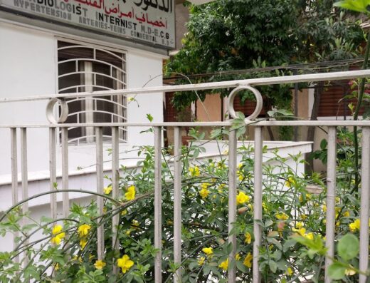 عيادة الدكتور نبيل عطالله