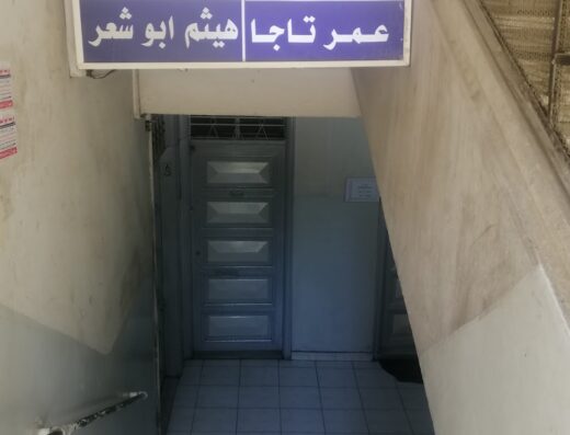 عيادة الدكتور هيثم أبو شعر