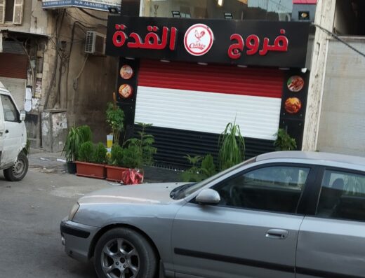 فروج القدة