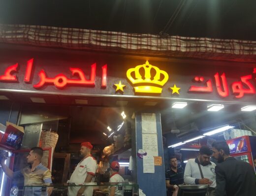 مأكولات الحمراء.