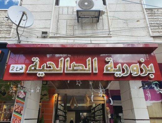 مأكولات المحبة