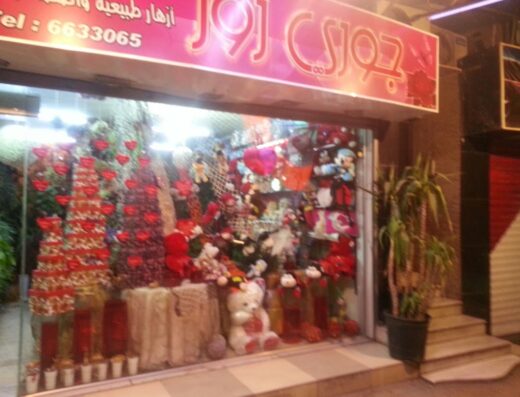 متجر ورد جوري روز