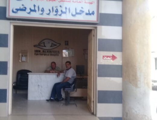 مستشفى العيون الجراحي