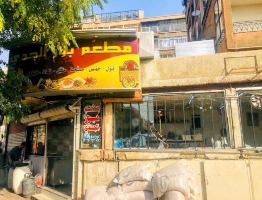 مطعم بوز الجدي بالميسات