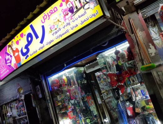 معرض رامي