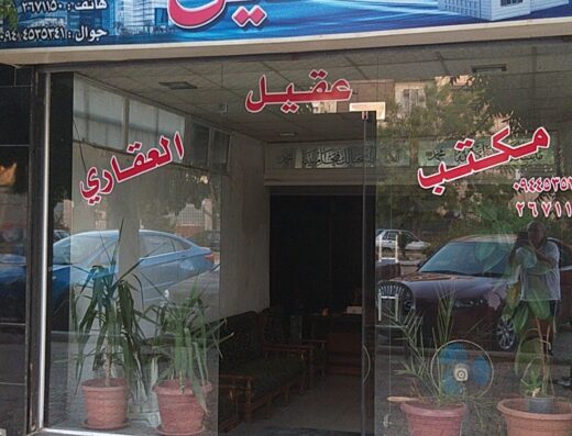 Akeel real estate مكتب عقيل العقاري