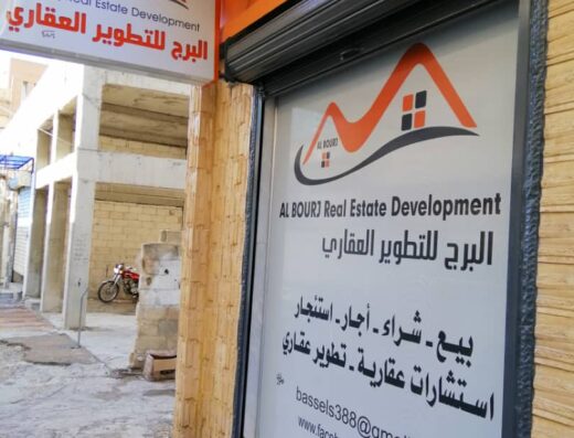 البرج للتطوير العقاري