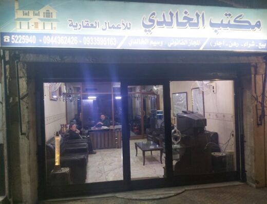 الخالدي للعقارات