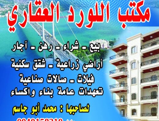 اللورد للخدمات العقارية