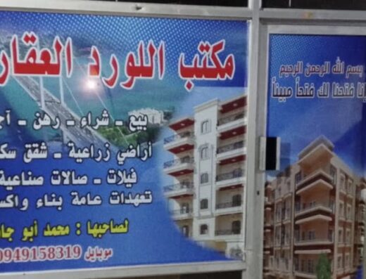 اللورد للخدمات العقارية