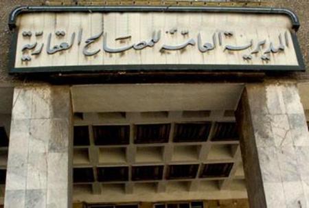 المديرية العامة للمصالح العقارية