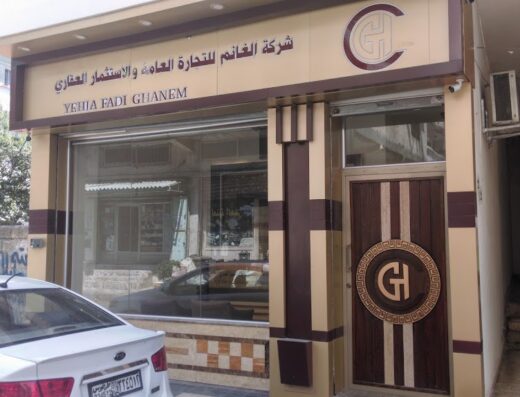 شركة الغانم للتجارة العامة والاستثمار العقاري