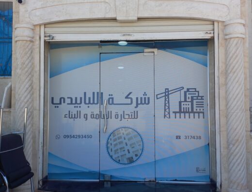 شركة اللبابيدي للتطوير العقاري