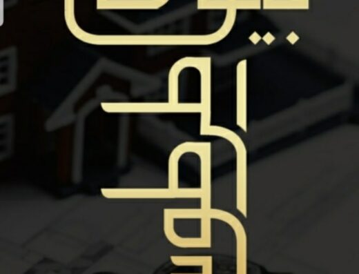 شركة بيوت طرطوس للاستشارات العقاريه و الهندسية