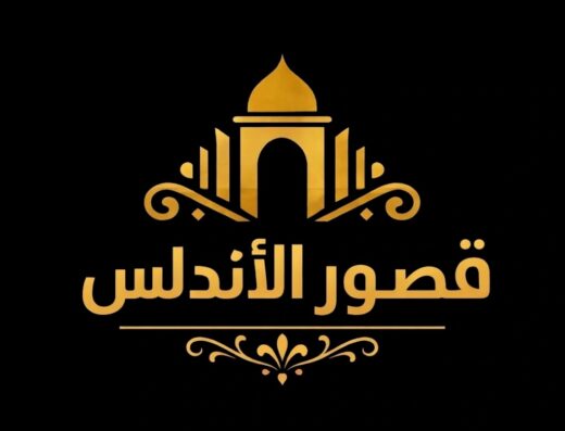 قصور الأندلس