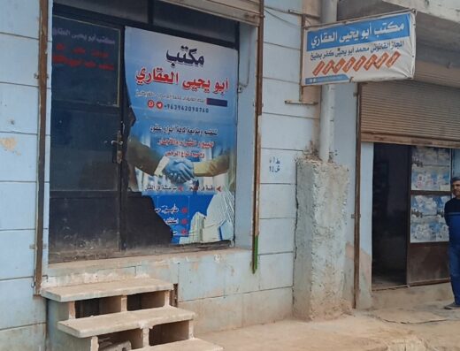 مكتب ابو يحيى العقاري
