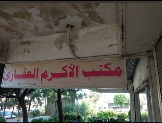 مكتب الأكرم العقاري