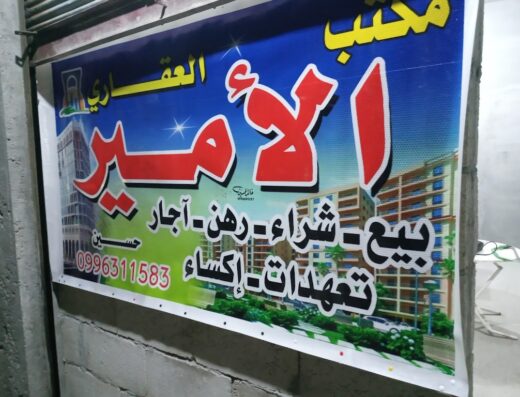 مكتب الامير العقاري
