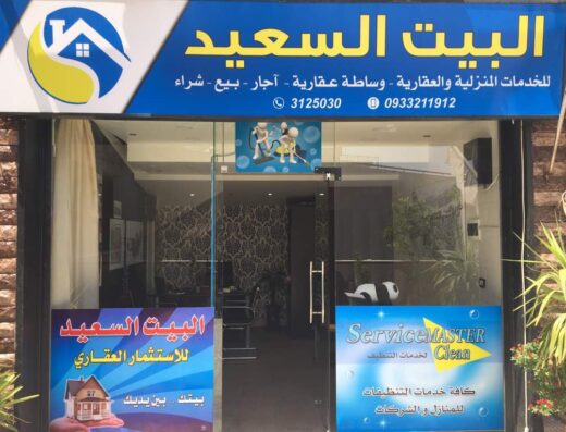 مكتب البيت السعيد العقاري
