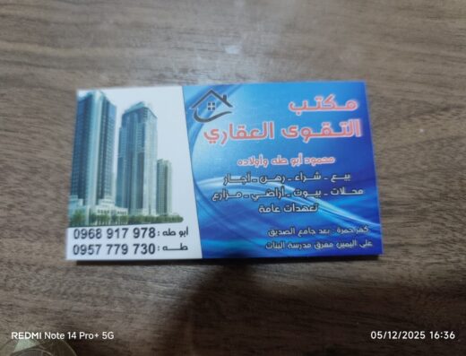 مكتب التقوى العقاري