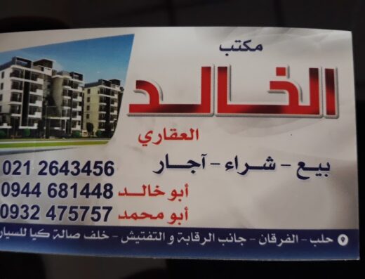 مكتب الخالد العقاري