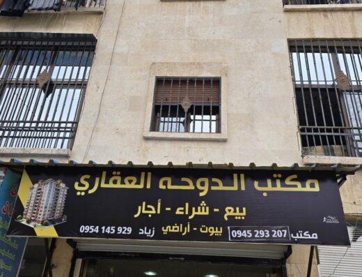 مكتب الدوحه العقاري