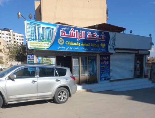 مكتب الراشد للعقارت
