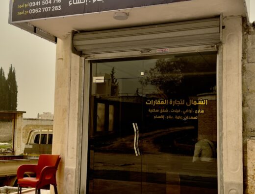 مكتب الشمال لتجارة العقارات