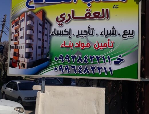 مكتب الفاتح العقاري