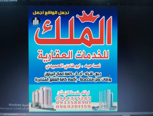 مكتب الملك للخدمات العقارية الفرع 1